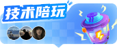 技术陪玩